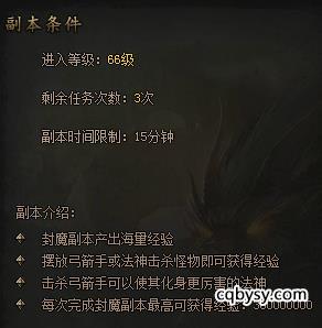 传奇霸业封魔副本玩法介绍，通关封魔副本能获得什么奖励